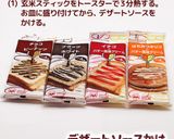 玄米スティックのデザートソースかけ作り方1写真