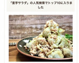 里芋とシーチキンの和風サラダ作り方6写真