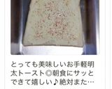 あかりで○すぐ出来る明太子風トースト作り方27写真