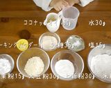 バレンタイン♡サクホロ米粉クッキー作り方1写真