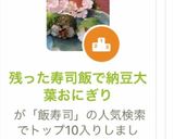 残った寿司飯で納豆大葉おにぎり作り方6写真