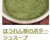 ほうれん草のポタージュ作り方15写真