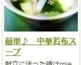 簡単♪ 中華若布スープ作り方10写真