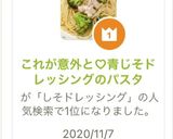 これが意外と♡青じそドレッシングのパスタ作り方6写真