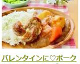 バレンタインに♡ポークステーキカレー作り方17写真