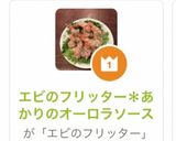 エビのフリッター＊あかりのオーロラソース作り方14写真