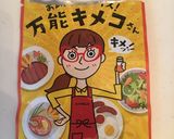 10分でポテトサラダ（万能キメコさん）作り方3写真