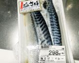 フライパンで超簡単！冷凍サバの黄金色焼き作り方1写真