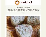 菜飯の素と梅子のおにぎり作り方3写真