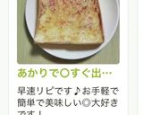 あかりで○すぐ出来る明太子風トースト作り方28写真