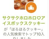 サクサクホロホロ♡アイスボックスクッキー作り方16写真