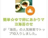 簡単☆ゆで卵にあかりマヨ海苔のせ作り方2写真