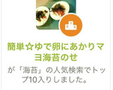 簡単☆ゆで卵にあかりマヨ海苔のせ作り方2写真