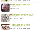 即席副菜☆長芋ゆかり和え☆作り方3写真