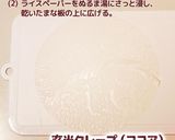 玄米スティックの玄米クレープ（フルーツ）作り方2写真