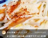 柿と大根のサラダ作り方4写真