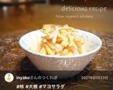 柿と大根のサラダ作り方6写真