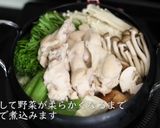 冬にアツアツ！水炊きの作り方作り方17写真