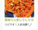 簡単♡人参しりしり☆作り方12写真