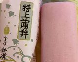 節分を楽しむ　かまぼこ2切れで豆まき作り方1写真
