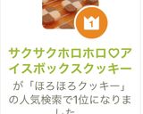サクサクホロホロ♡アイスボックスクッキー作り方17写真