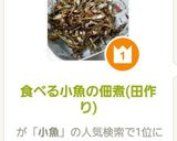 食べる小魚の佃煮(田作り)作り方6写真