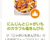 にんじんとじゃがいものカラフル塩きんぴら作り方5写真