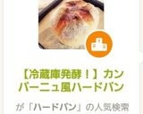 【冷蔵庫発酵】カンパーニュ風ハードパン作り方12写真