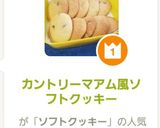 カントリーマアム風ソフトクッキー作り方11写真