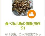 食べる小魚の佃煮(田作り)作り方5写真