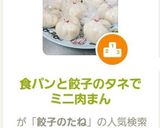 食パンと餃子のタネでミニ肉まん作り方6写真