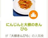 にんじんと大根のきんぴら作り方4写真