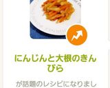 にんじんと大根のきんぴら作り方5写真