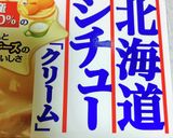 ジャガイモが苦手な人へ『長芋シチュー』作り方8写真