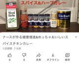 老化防止、健康増進スパイスチキンカレー作り方5写真