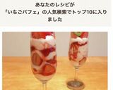 人気検索TOP1☆苺ヨーグルトパフェ作り方6写真