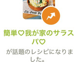 簡単♡我が家のサラスパ♡作り方9写真