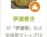 伊達巻き作り方12写真