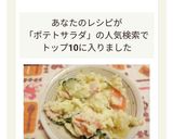 基本のポテトサラダ作り方6写真