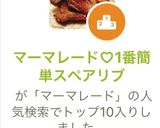 マーマレード♡1番簡単スペアリブ作り方6写真
