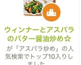 ウィンナーとアスパラのバター醤油炒め☆作り方5写真