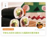 簡単！子供も大好き☆七福具材の恵方巻き作り方39写真
