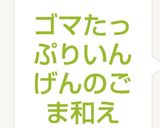 ゴマたっぷりいんげんのごま和え作り方3写真