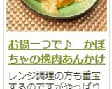 お鍋一つで♪　かぼちゃの挽肉あんかけ作り方14写真