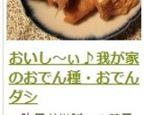 おいし～ぃ♪我が家のおでん種・おでんダシ作り方12写真