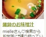 蒲鉾のお味噌汁作り方8写真