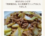 白菜を大量消費!ご飯が進む豚肉味噌炒め作り方7写真