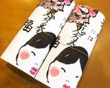 恵方巻き作り方10写真
