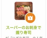 スーパーのお刺身で握り寿司作り方11写真