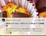 バナナおからマフィン☆油脂なし・蜂蜜使用作り方9写真